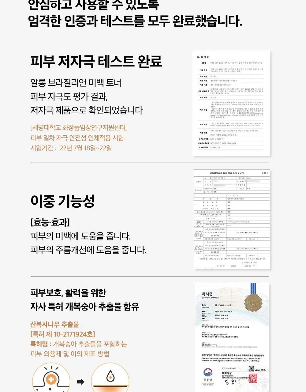 [NEW] 알롱 브라질리언 미백 토너 60ml 상세페이지 11